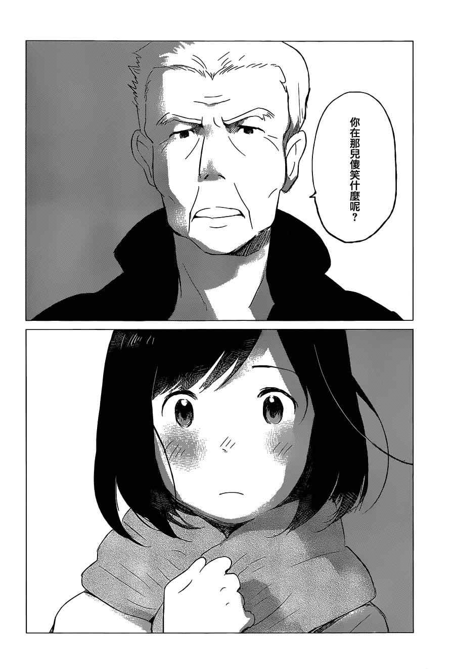 《狼之子雨和雪》第6话 第11页