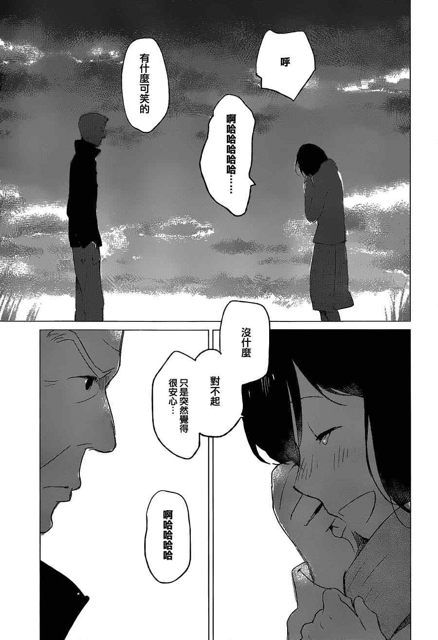 《狼之子雨和雪》第6话 第12页