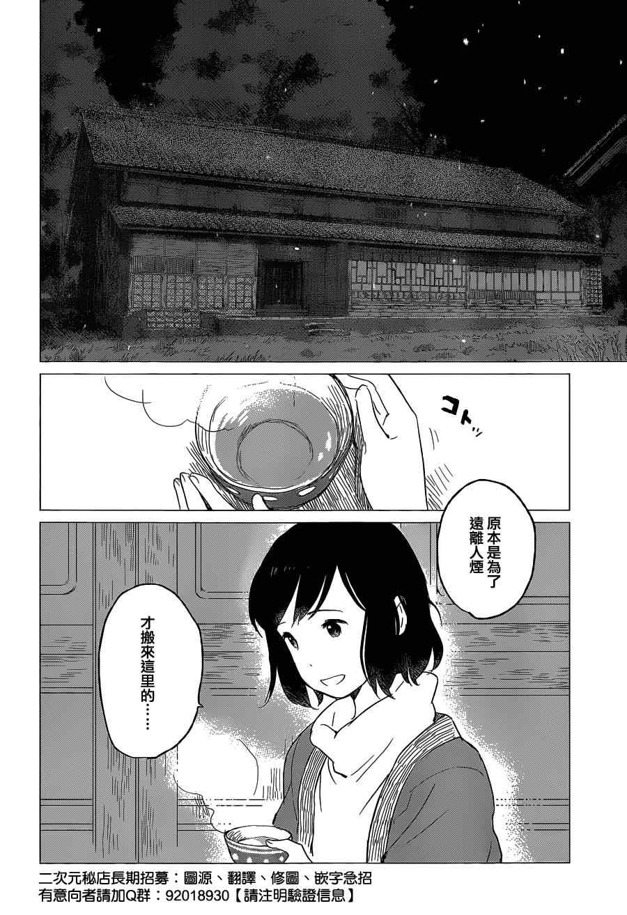 《狼之子雨和雪》第6话 第13页