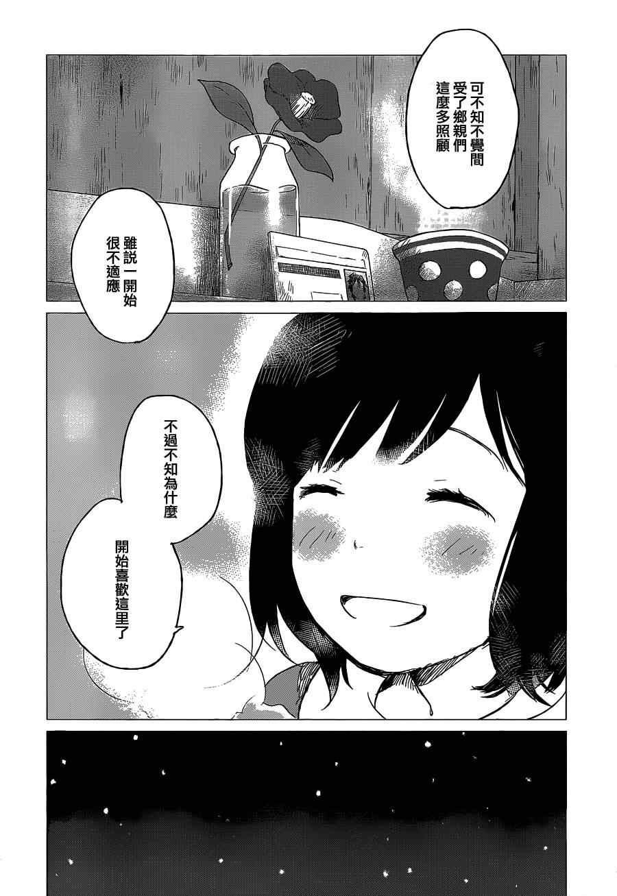 《狼之子雨和雪》第6话 第14页