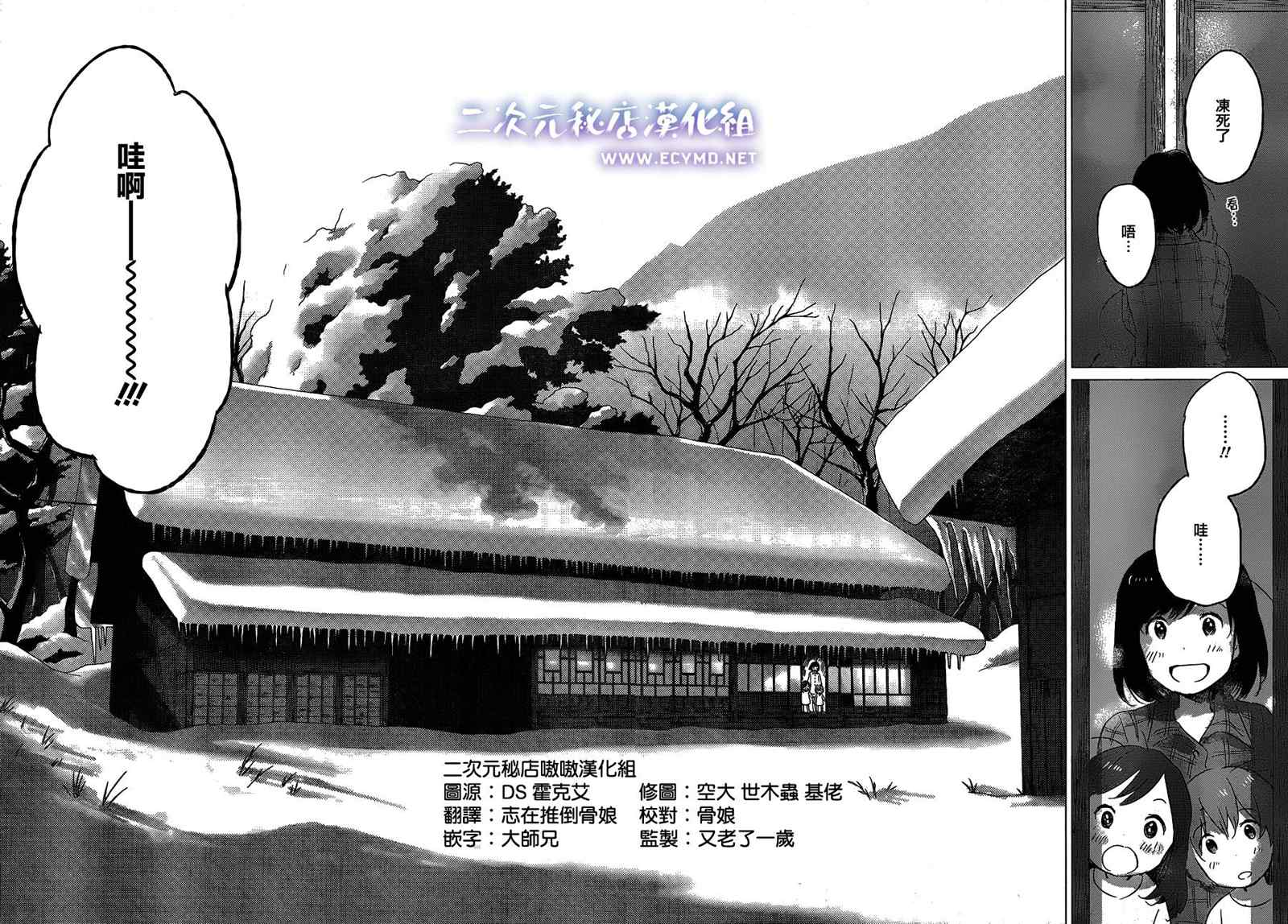 《狼之子雨和雪》第6话 第15页