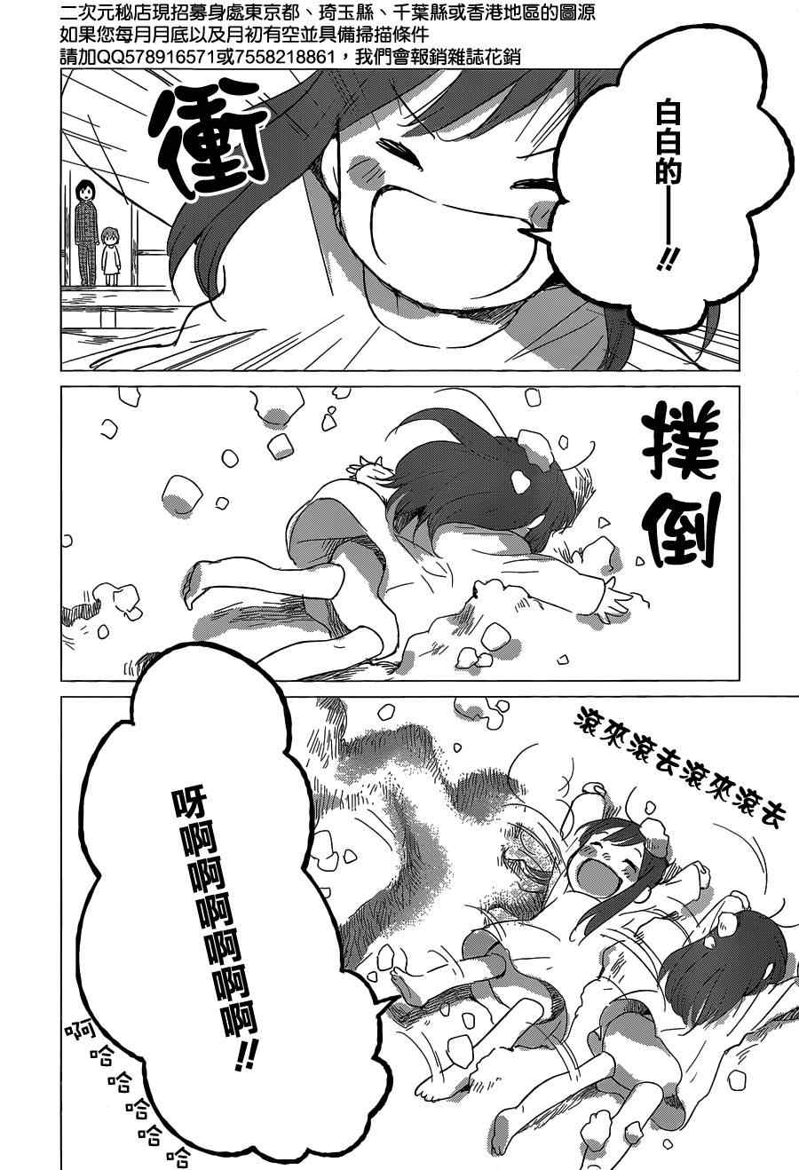 《狼之子雨和雪》第6话 第16页