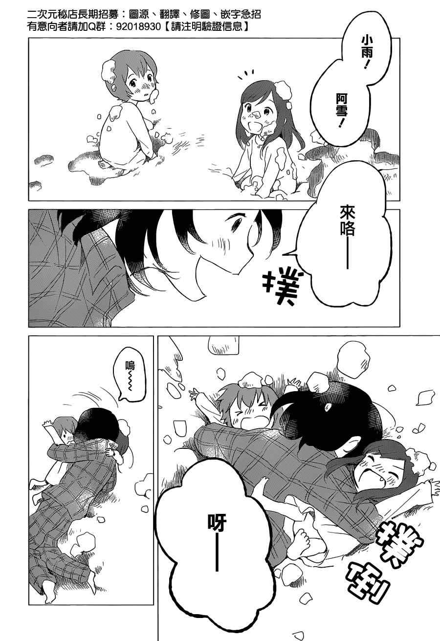 《狼之子雨和雪》第6话 第18页