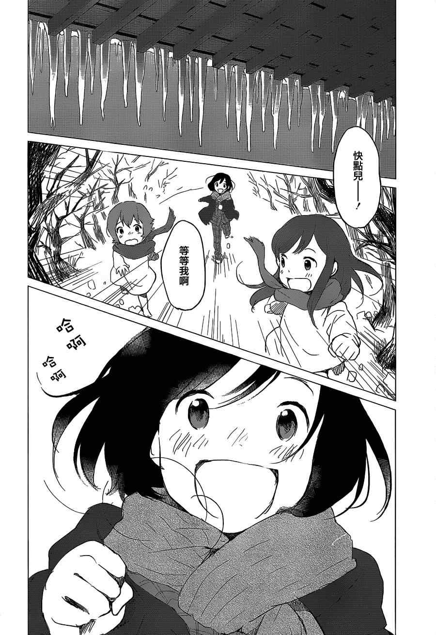 《狼之子雨和雪》第6话 第20页