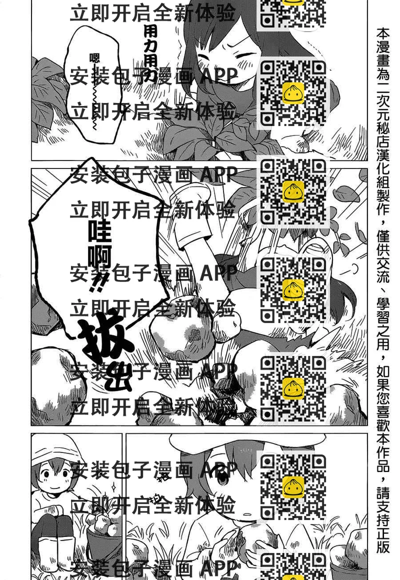 《狼之子雨和雪》第6话 第2页