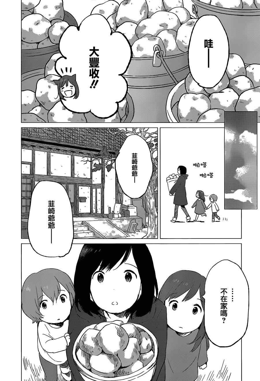 《狼之子雨和雪》第6话 第3页