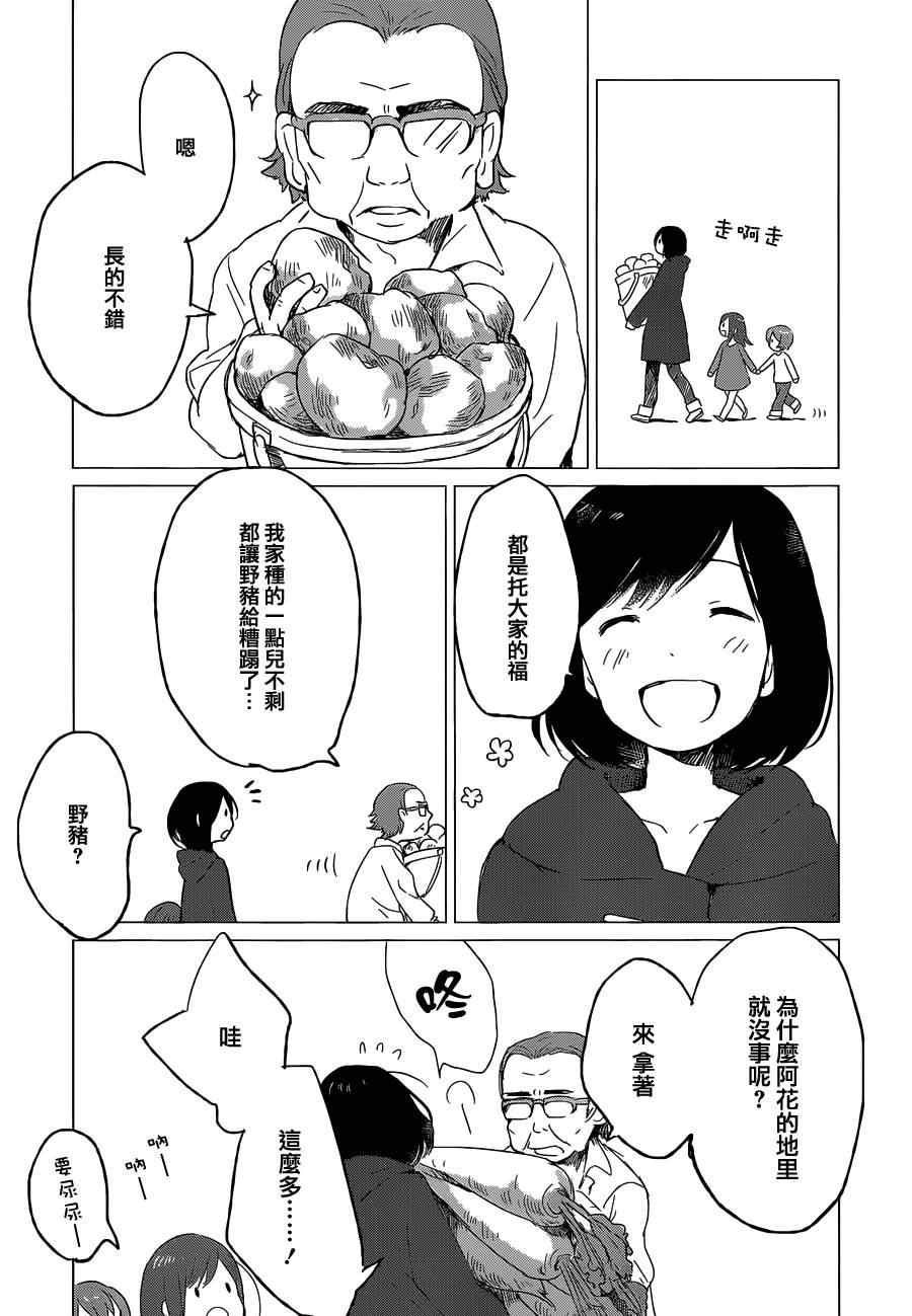 《狼之子雨和雪》第6话 第4页