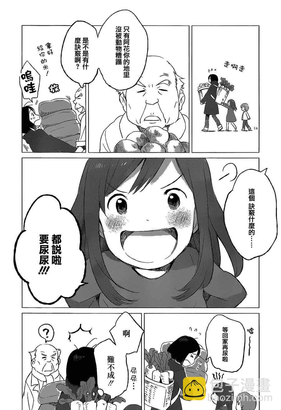 《狼之子雨和雪》第6话 第5页