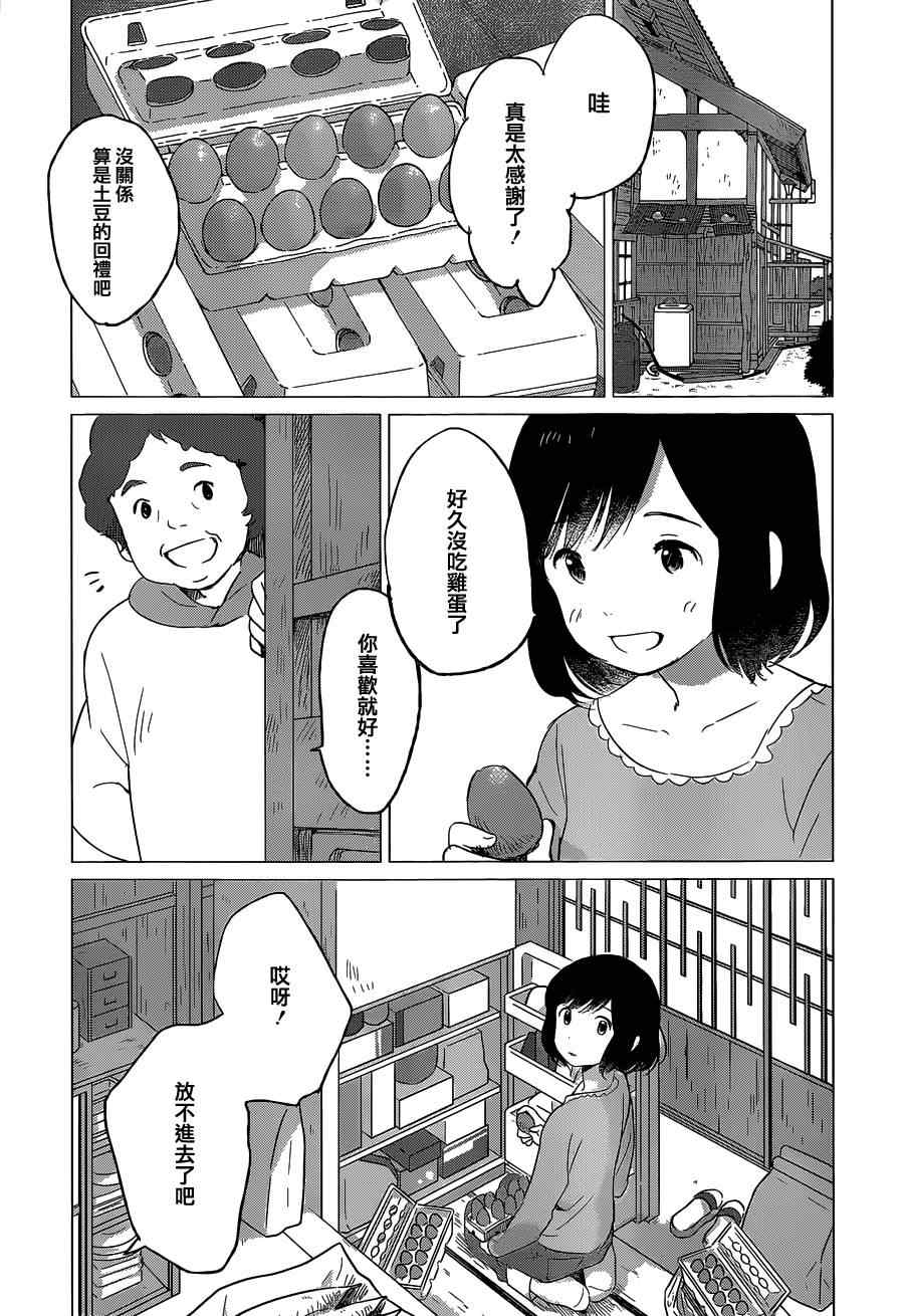 《狼之子雨和雪》第6话 第6页