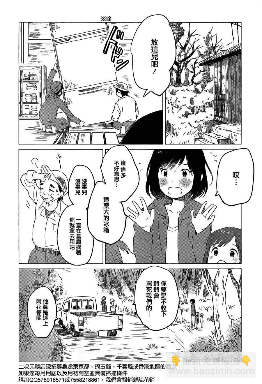 《狼之子雨和雪》第6话 第7页