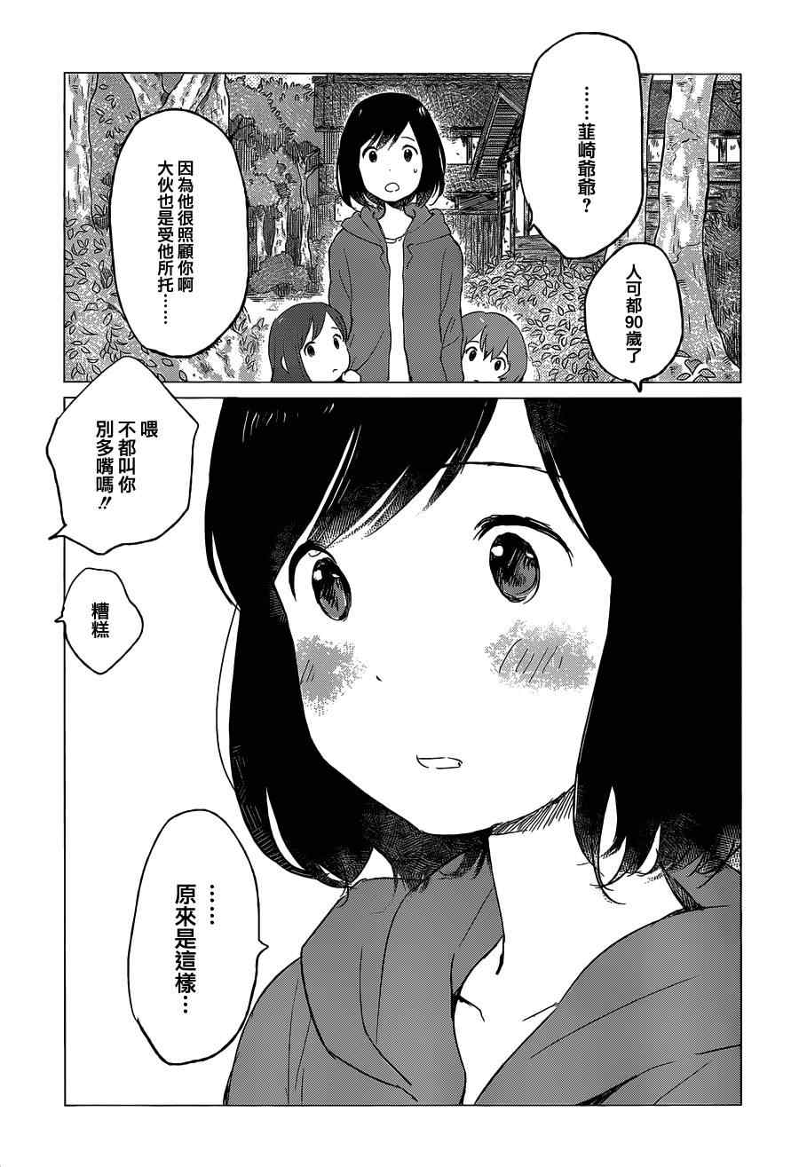 《狼之子雨和雪》第6话 第8页