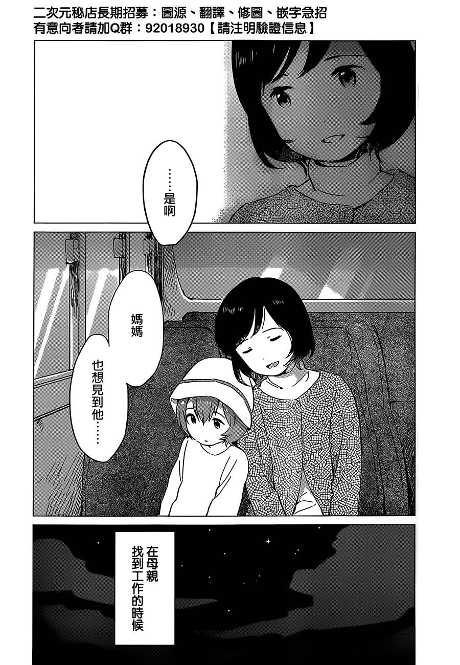 《狼之子雨和雪》第8话 第10页