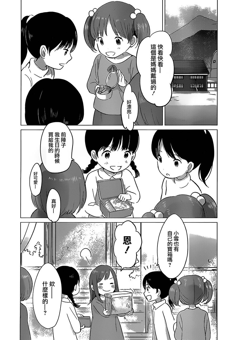 《狼之子雨和雪》第8话 第13页