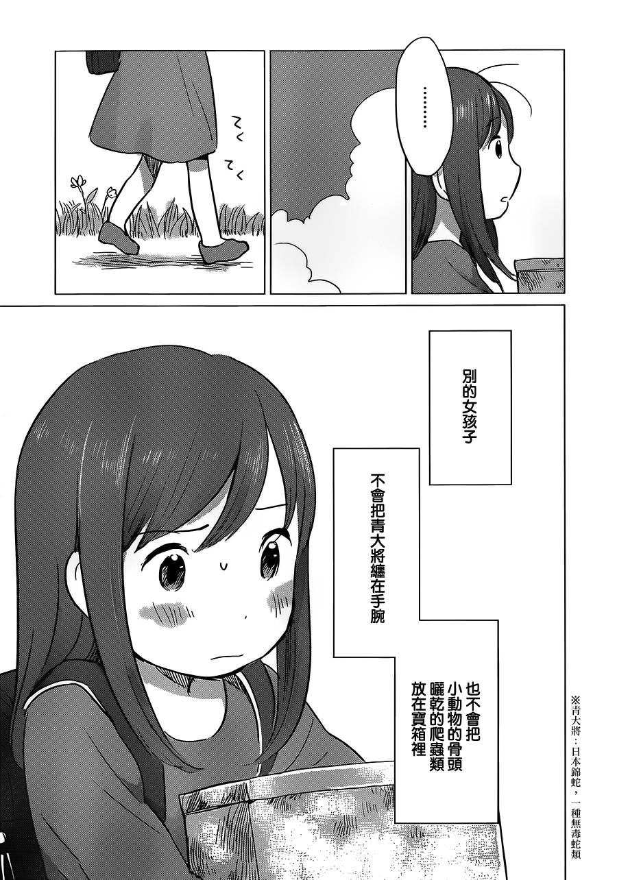 《狼之子雨和雪》第8话 第15页