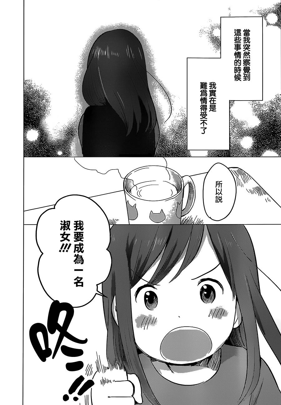 《狼之子雨和雪》第8话 第16页