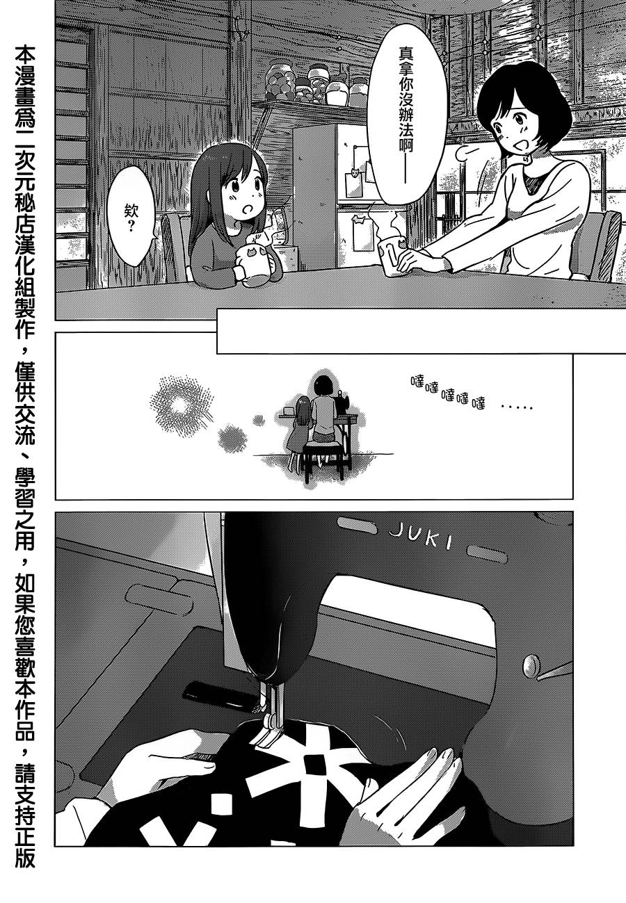 《狼之子雨和雪》第8话 第18页
