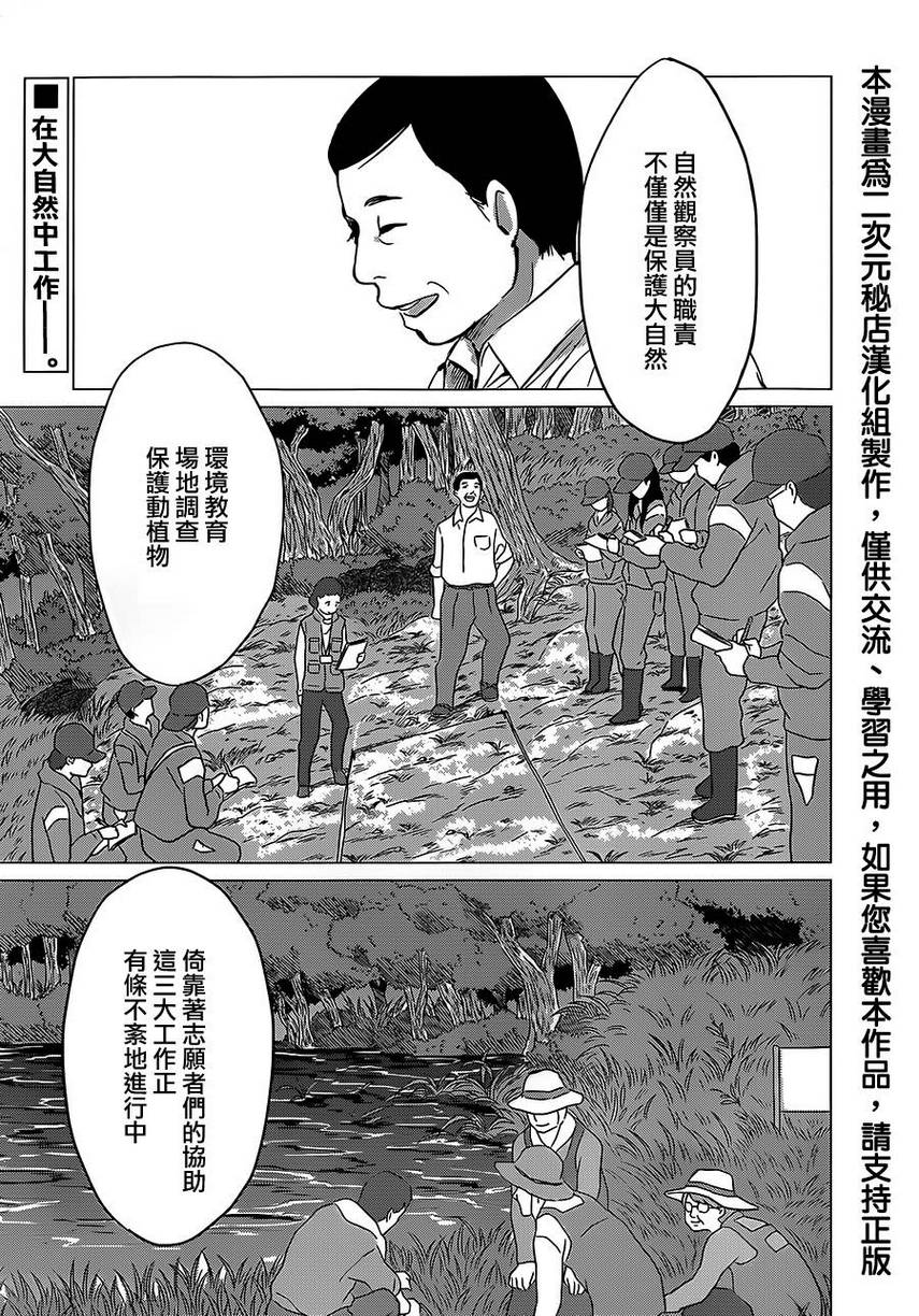 《狼之子雨和雪》第8话 第1页