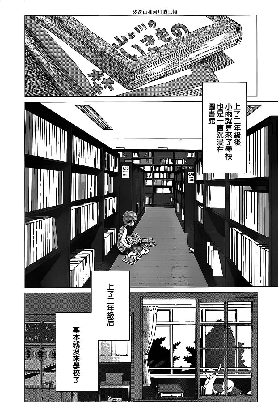 《狼之子雨和雪》第8话 第26页