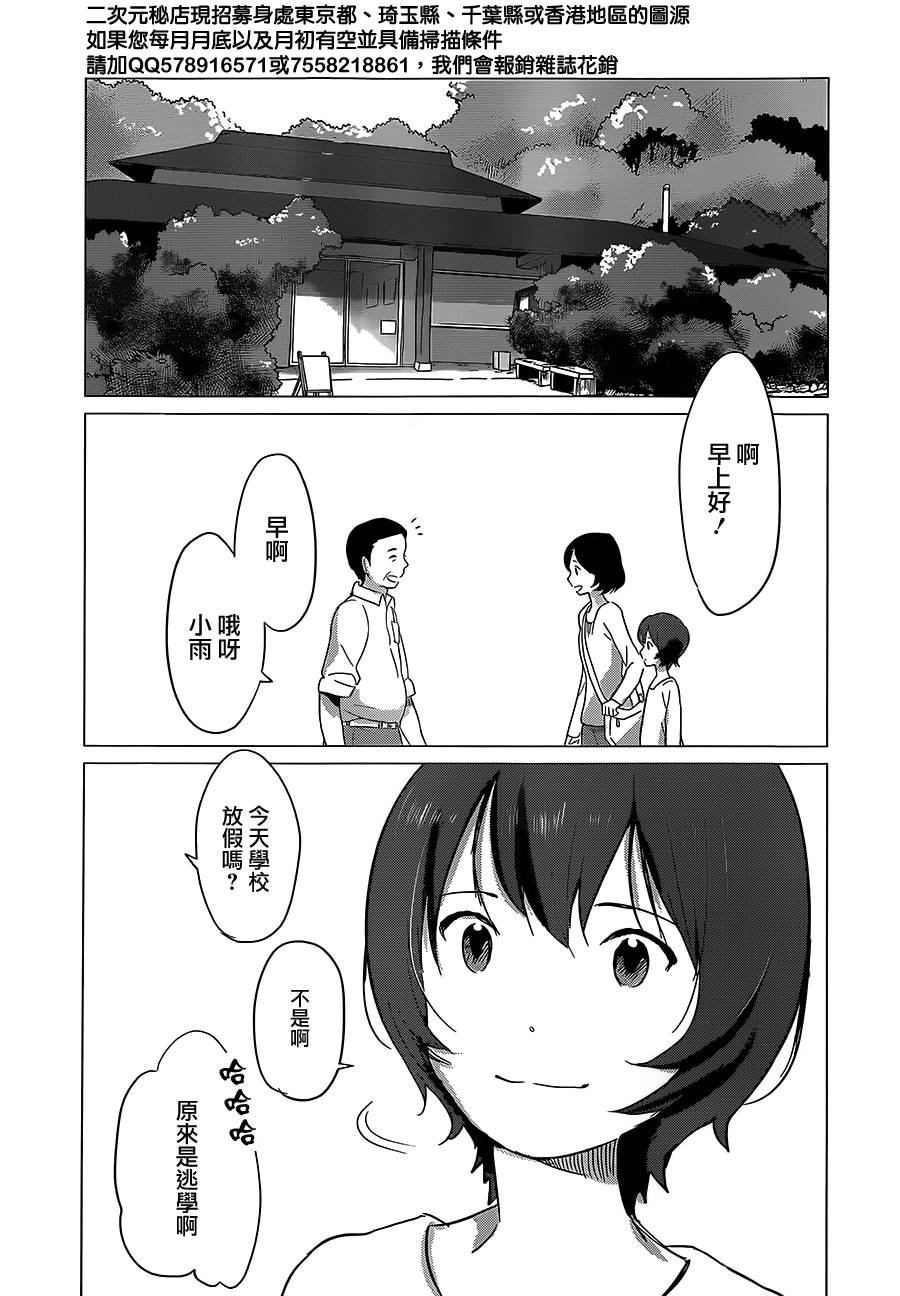 《狼之子雨和雪》第8话 第28页