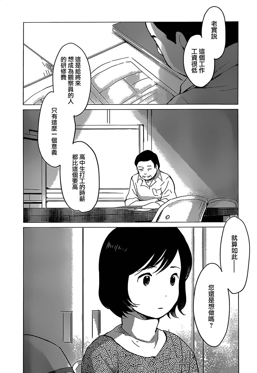 《狼之子雨和雪》第8话 第2页