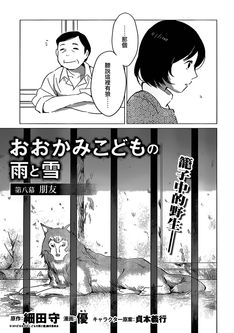 《狼之子雨和雪》第8话 第3页