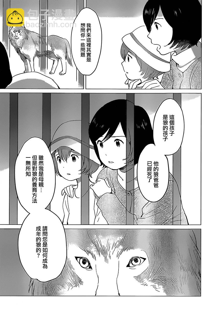 《狼之子雨和雪》第8话 第5页
