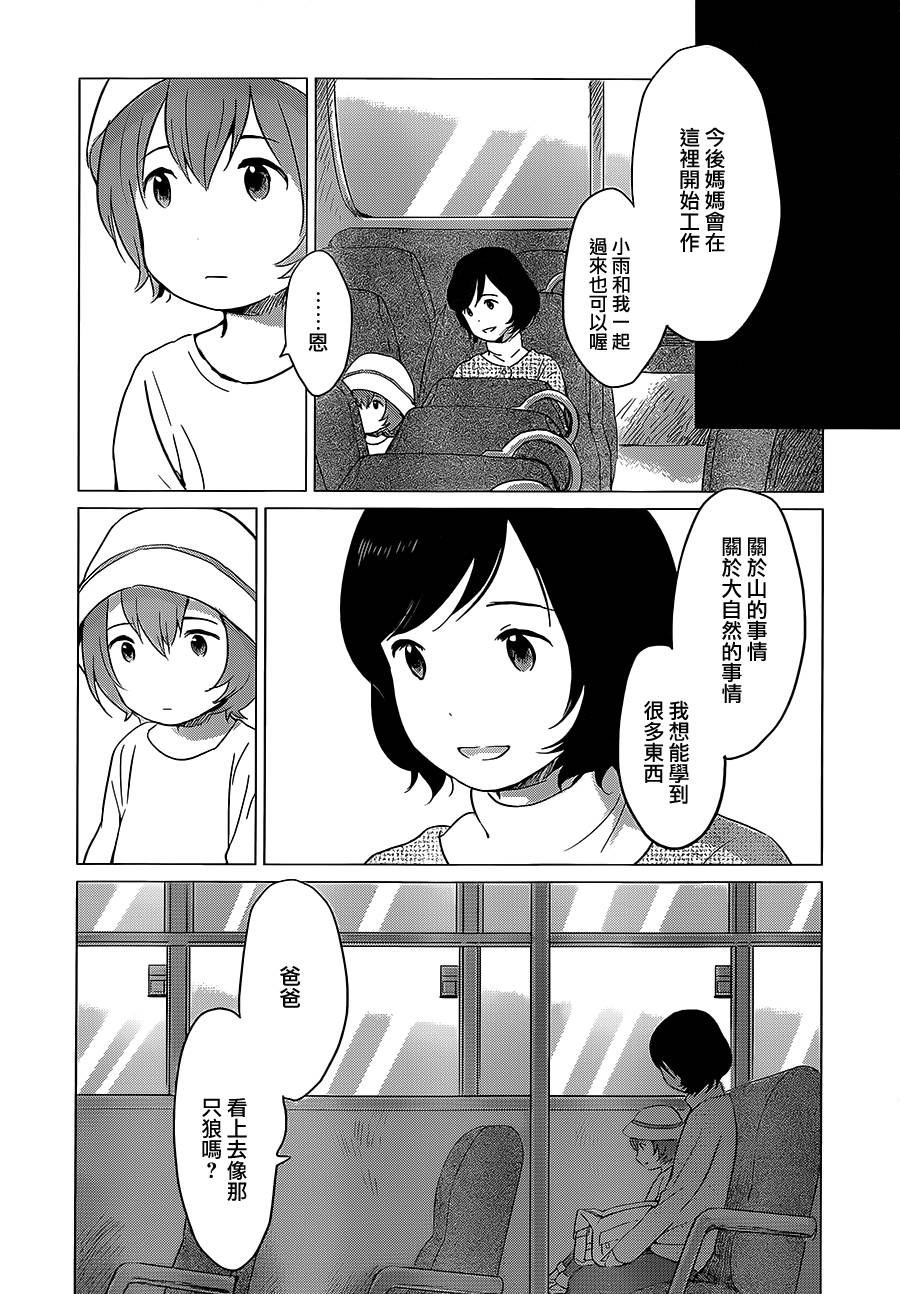 《狼之子雨和雪》第8话 第8页