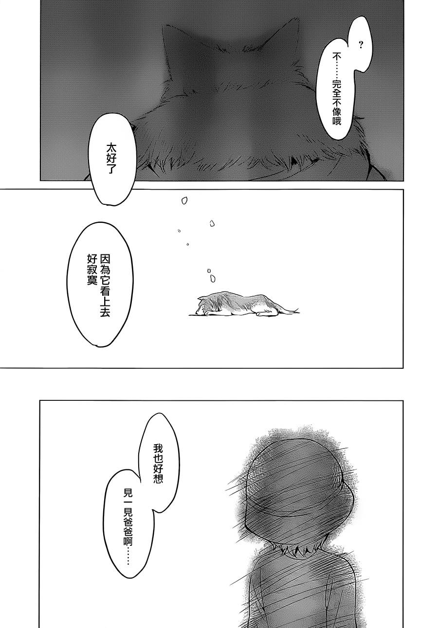 《狼之子雨和雪》第8话 第9页