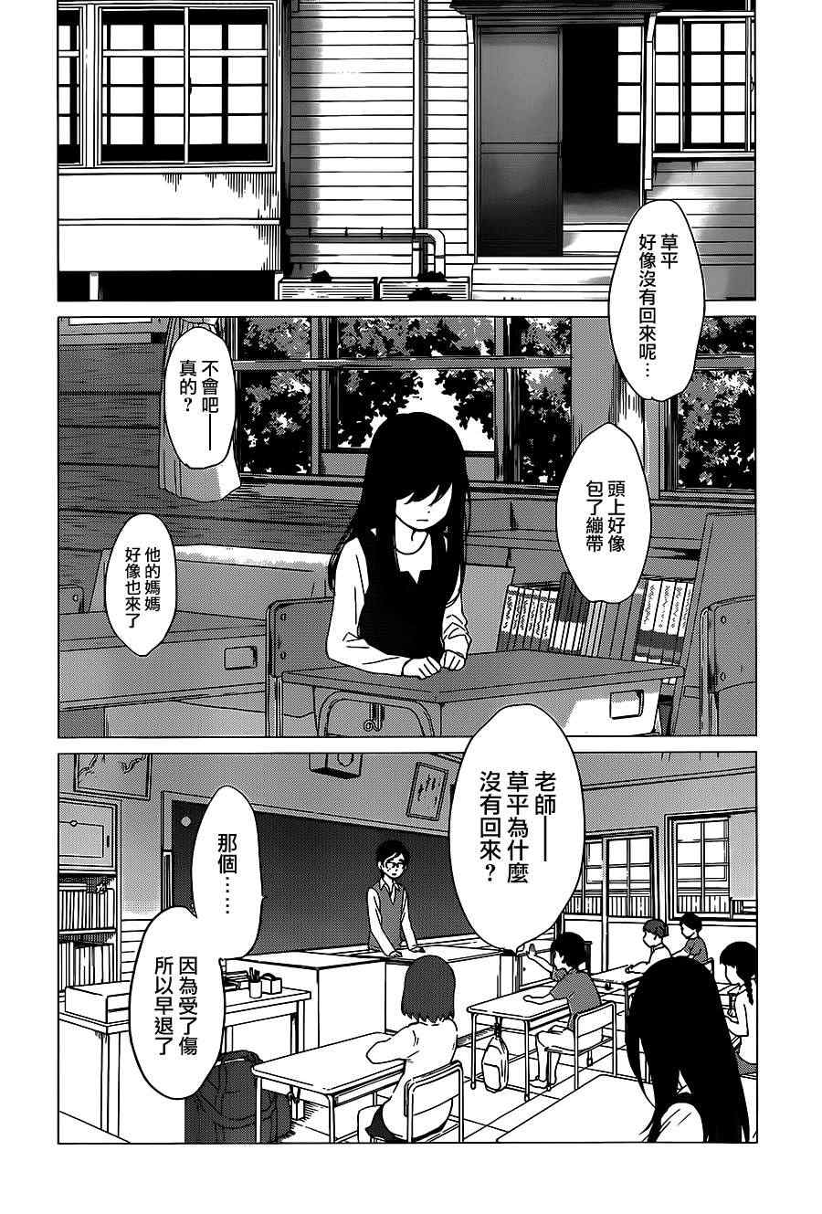 《狼之子雨和雪》第10话 第10页