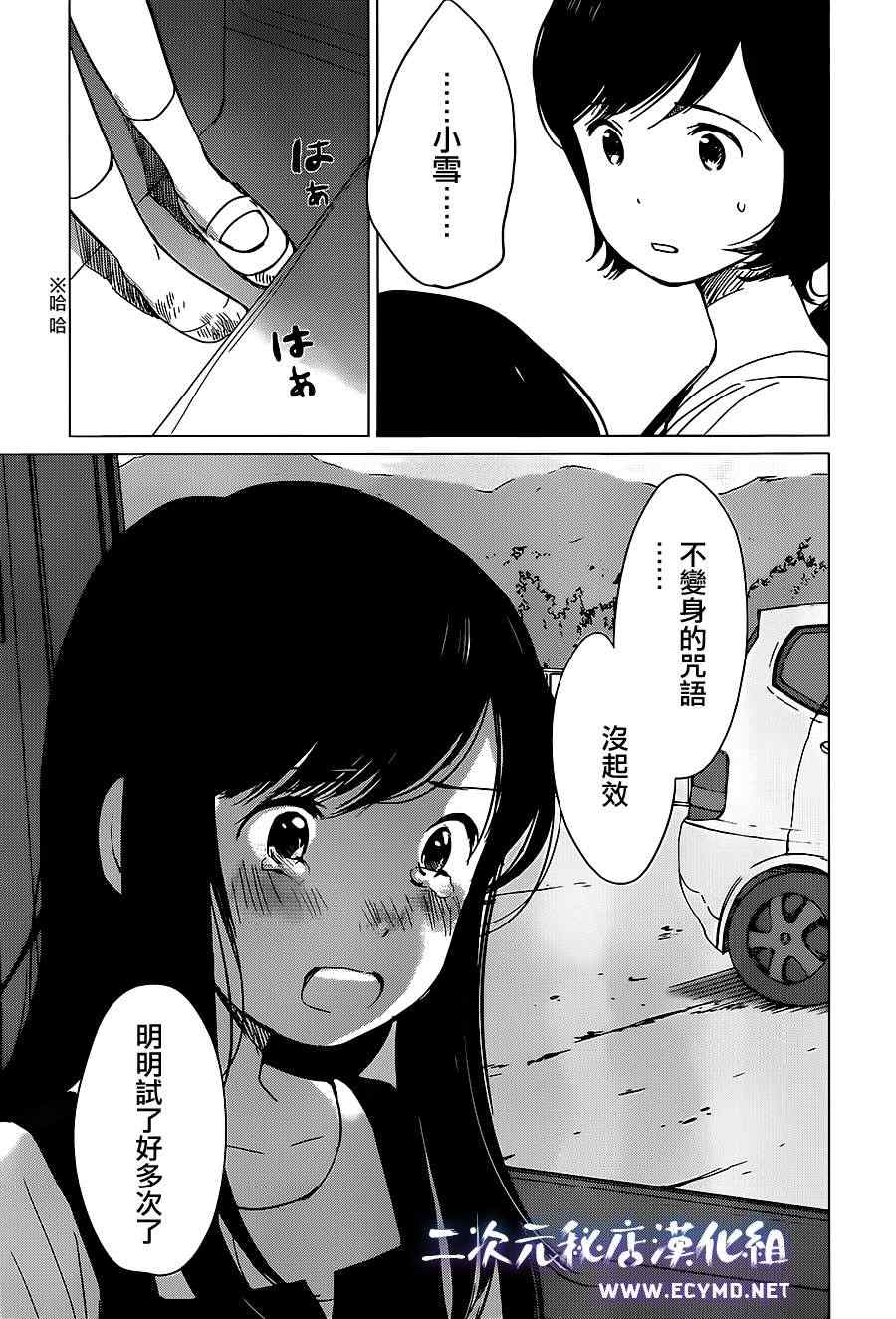 《狼之子雨和雪》第10话 第13页