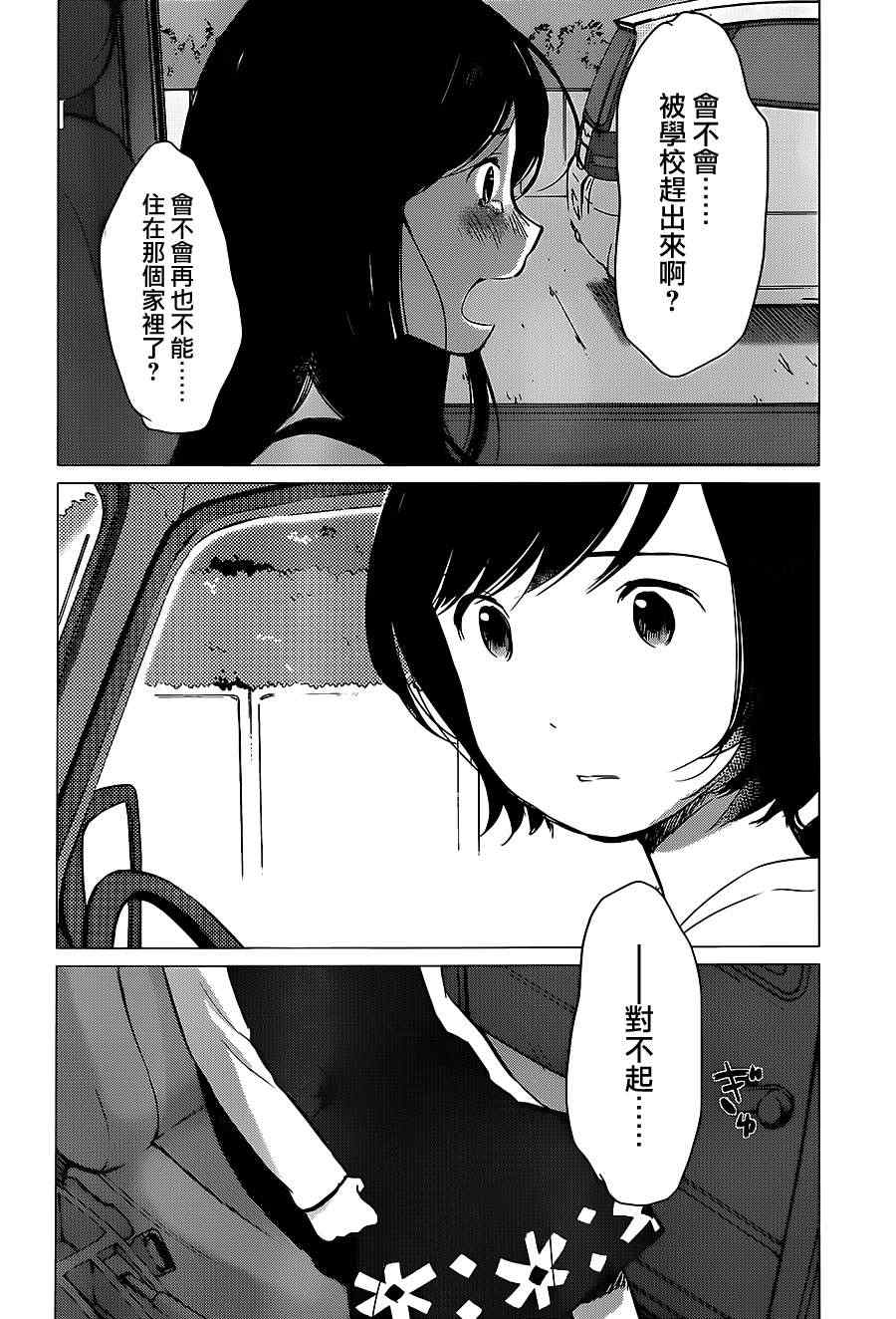 《狼之子雨和雪》第10话 第14页