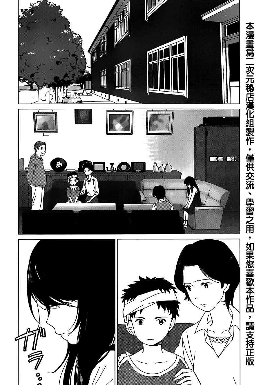 《狼之子雨和雪》第10话 第2页