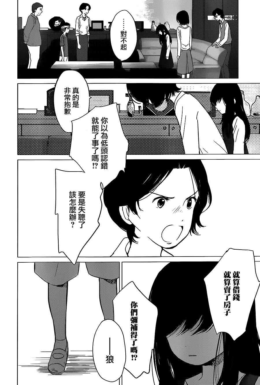 《狼之子雨和雪》第10话 第6页