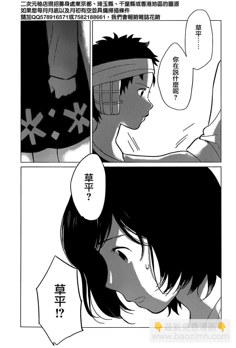 《狼之子雨和雪》第10话 第9页