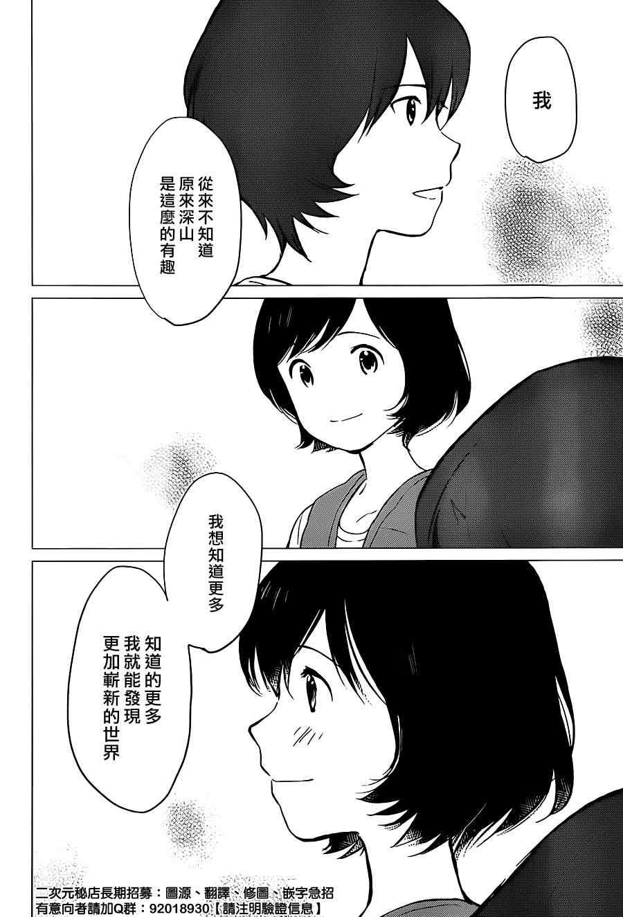 《狼之子雨和雪》第11话 第15页