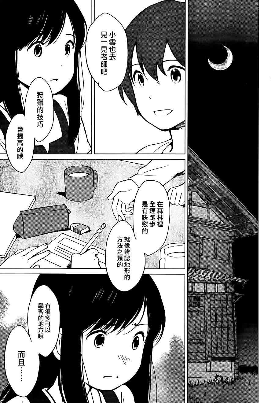 《狼之子雨和雪》第11话 第16页