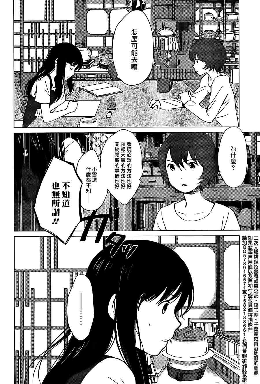 《狼之子雨和雪》第11话 第17页