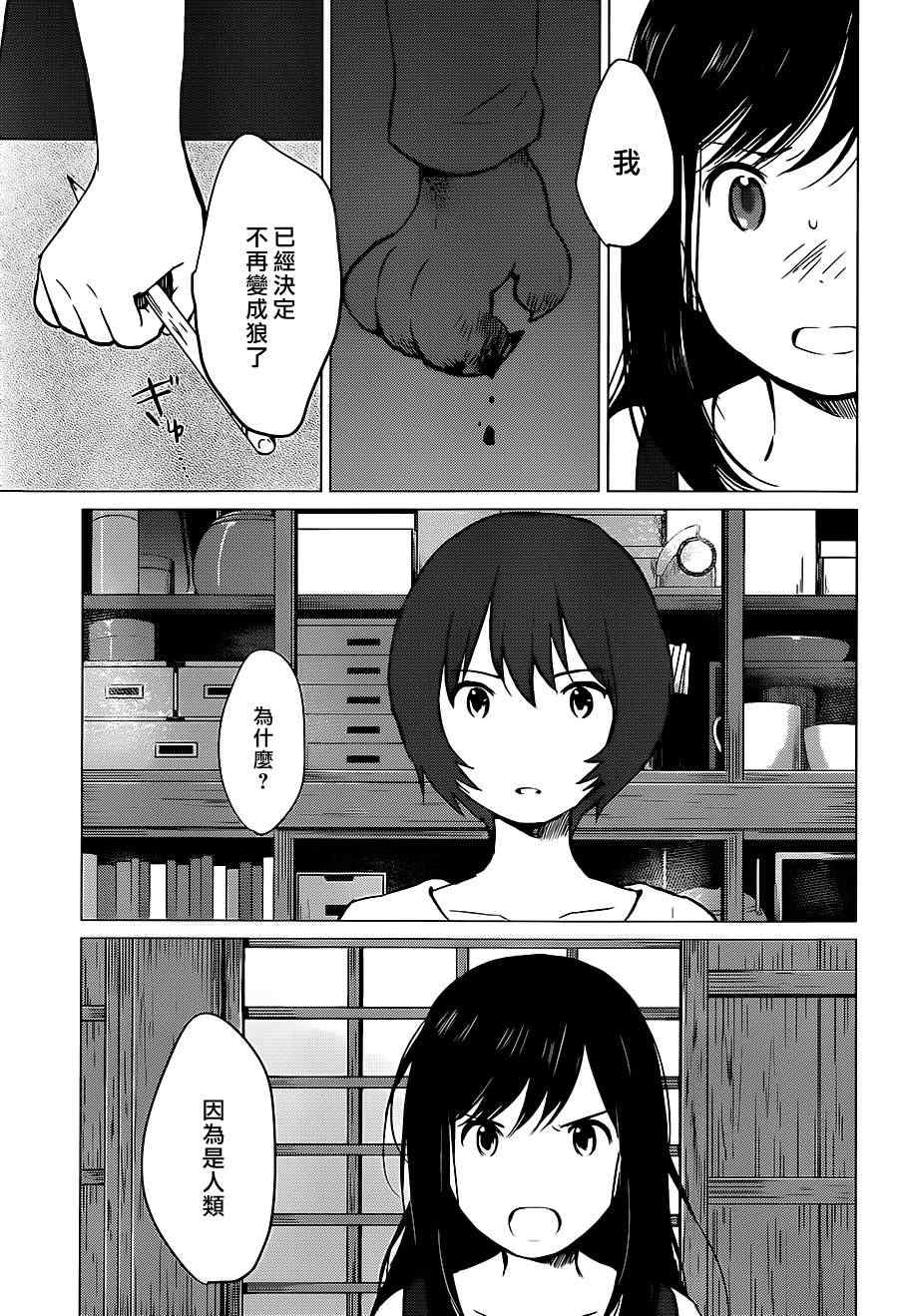 《狼之子雨和雪》第11话 第18页