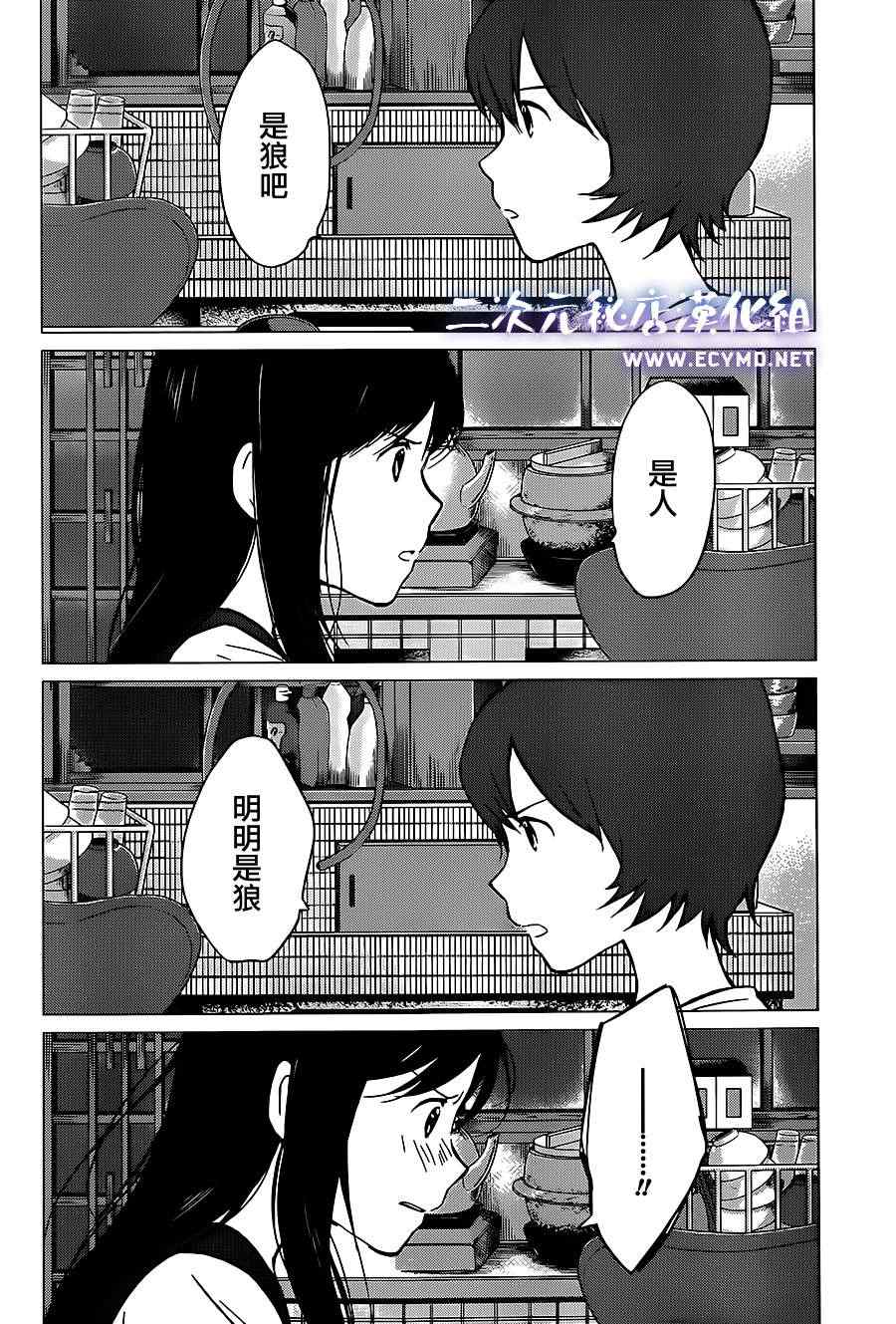 《狼之子雨和雪》第11话 第19页