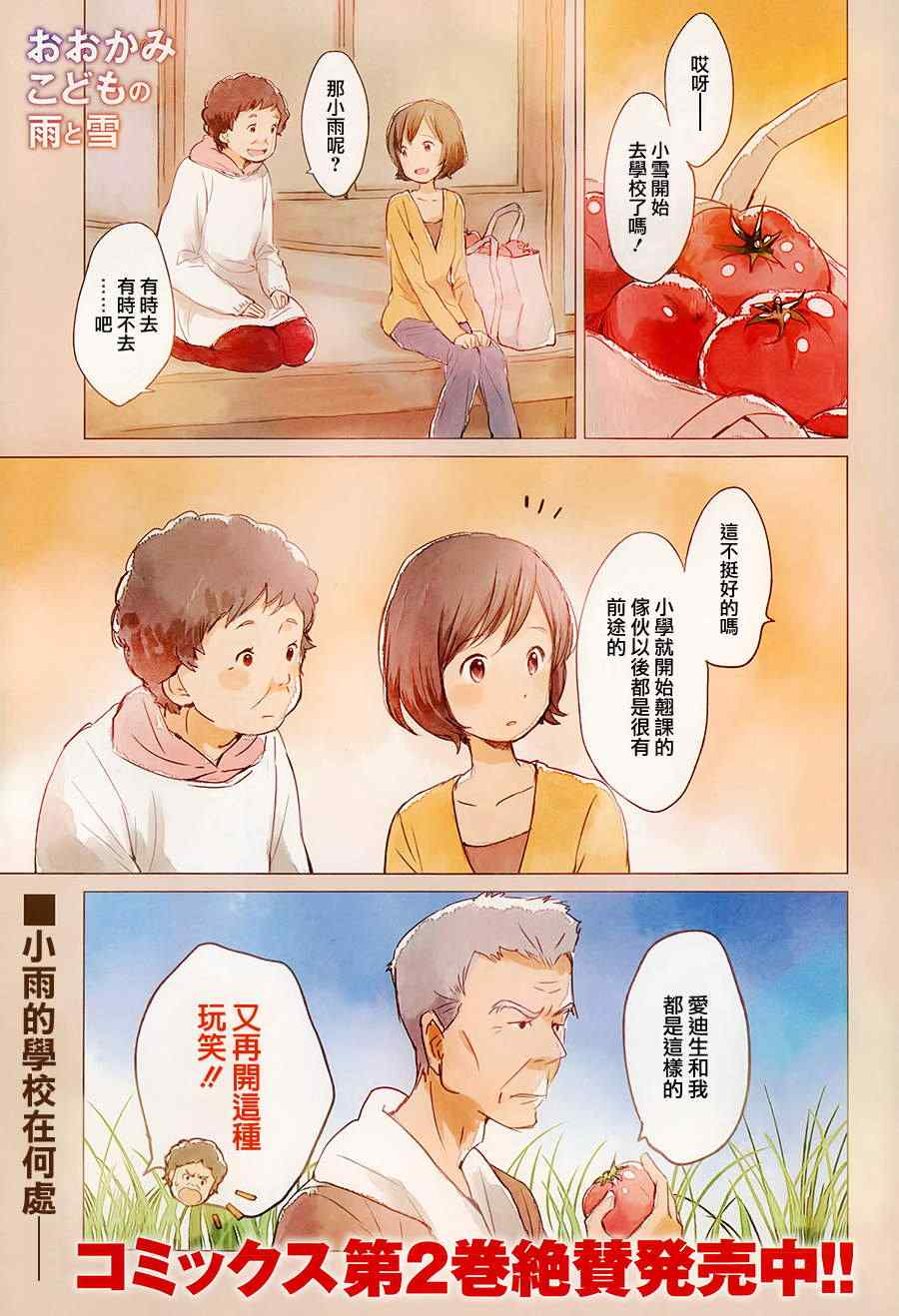 《狼之子雨和雪》第11话 第1页