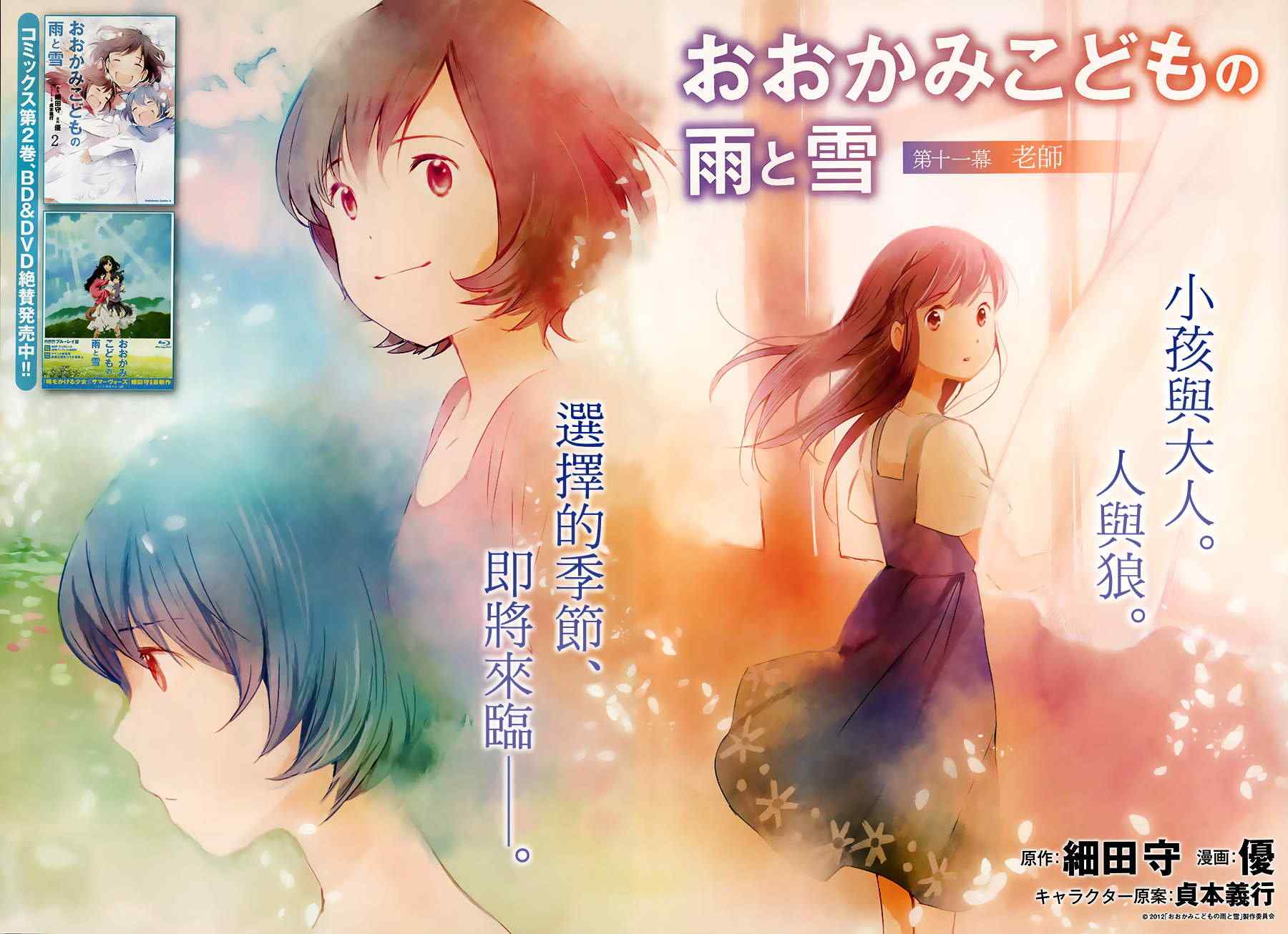 《狼之子雨和雪》第11话 第2页