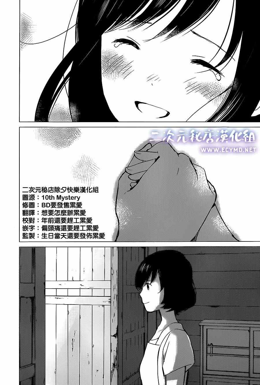 《狼之子雨和雪》第1话 第10页