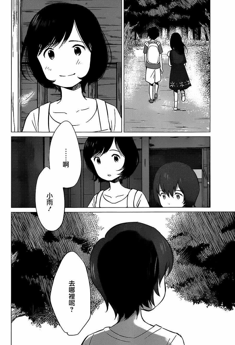《狼之子雨和雪》第1话 第12页