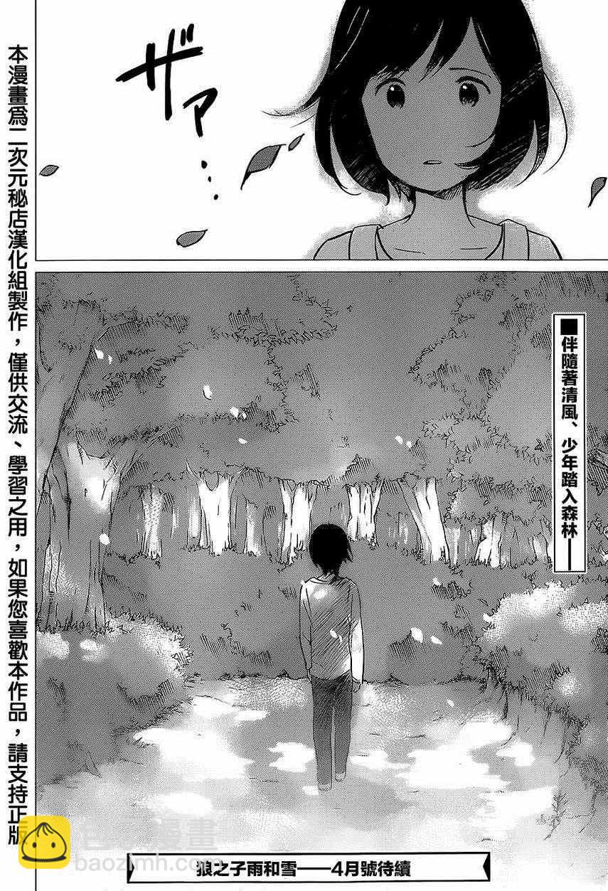 《狼之子雨和雪》第1话 第14页