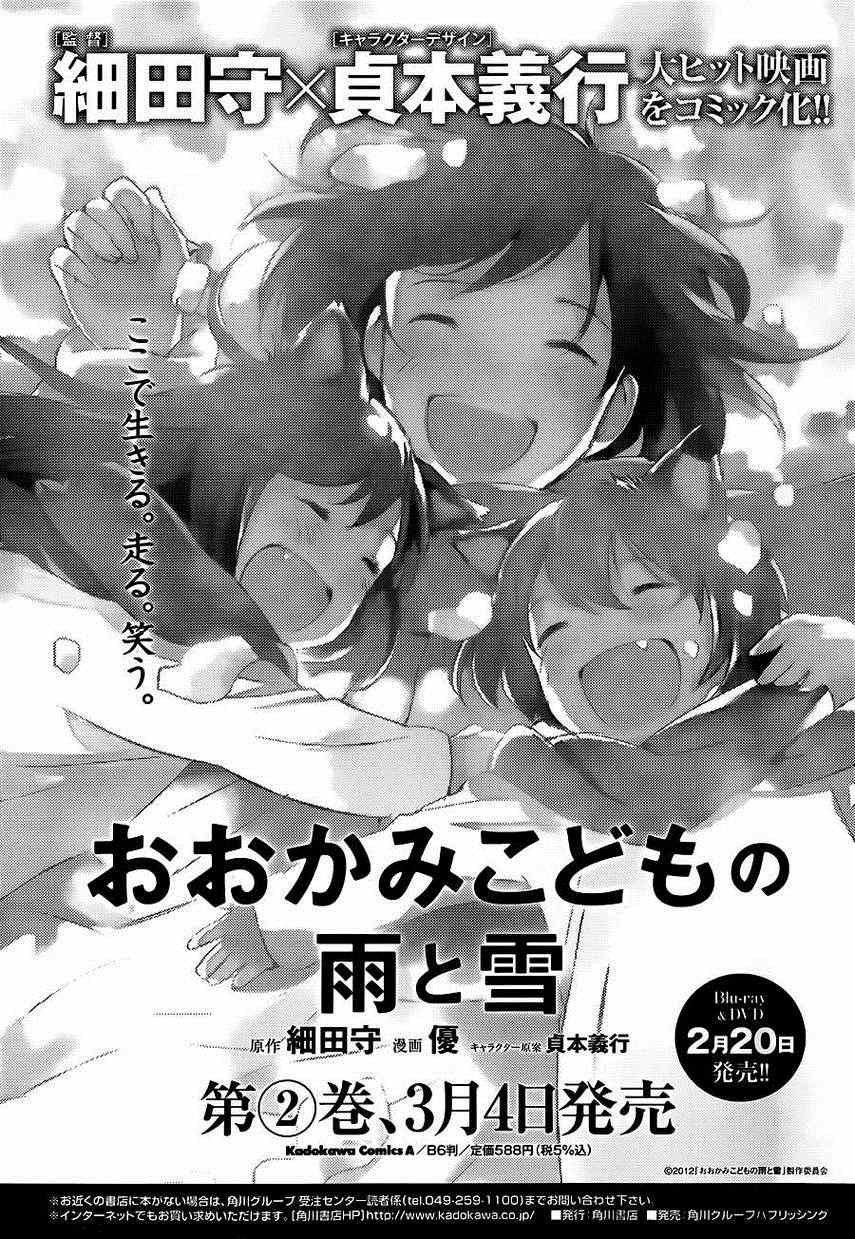《狼之子雨和雪》第1话 第15页