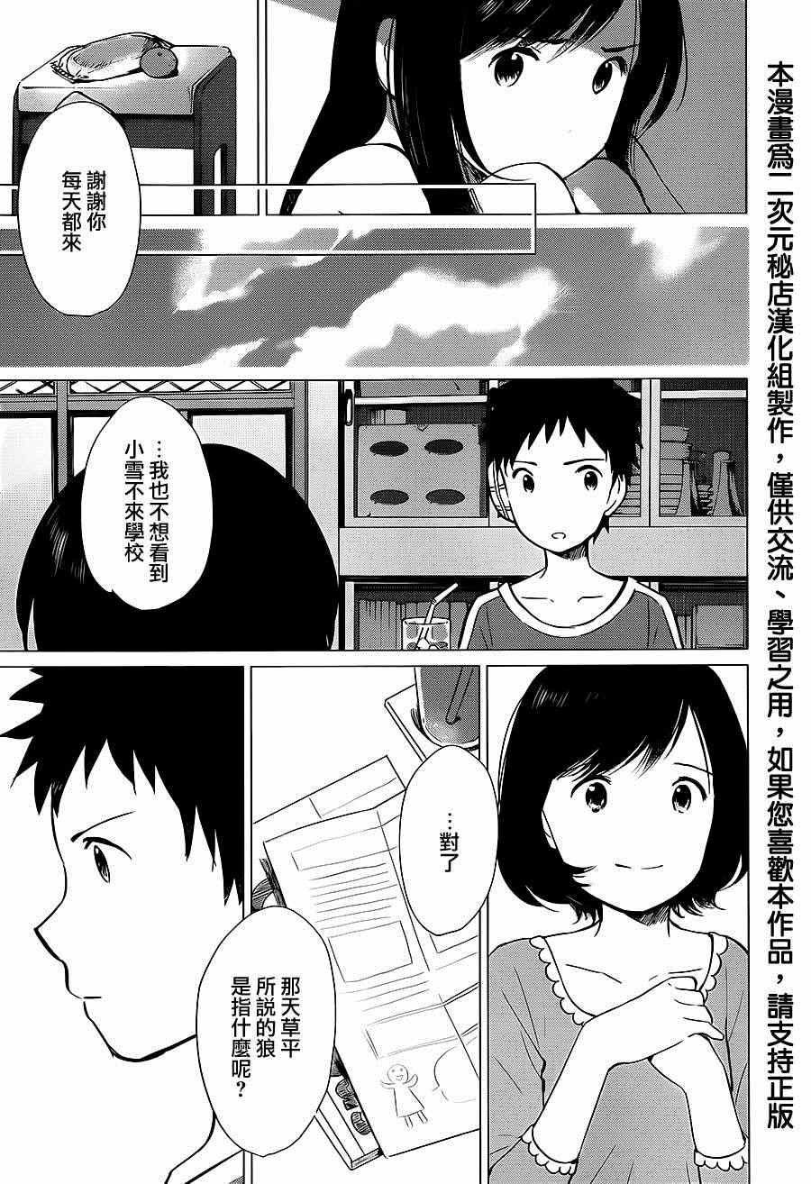 《狼之子雨和雪》第1话 第3页