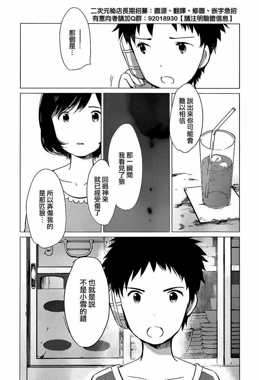 《狼之子雨和雪》第1话 第4页