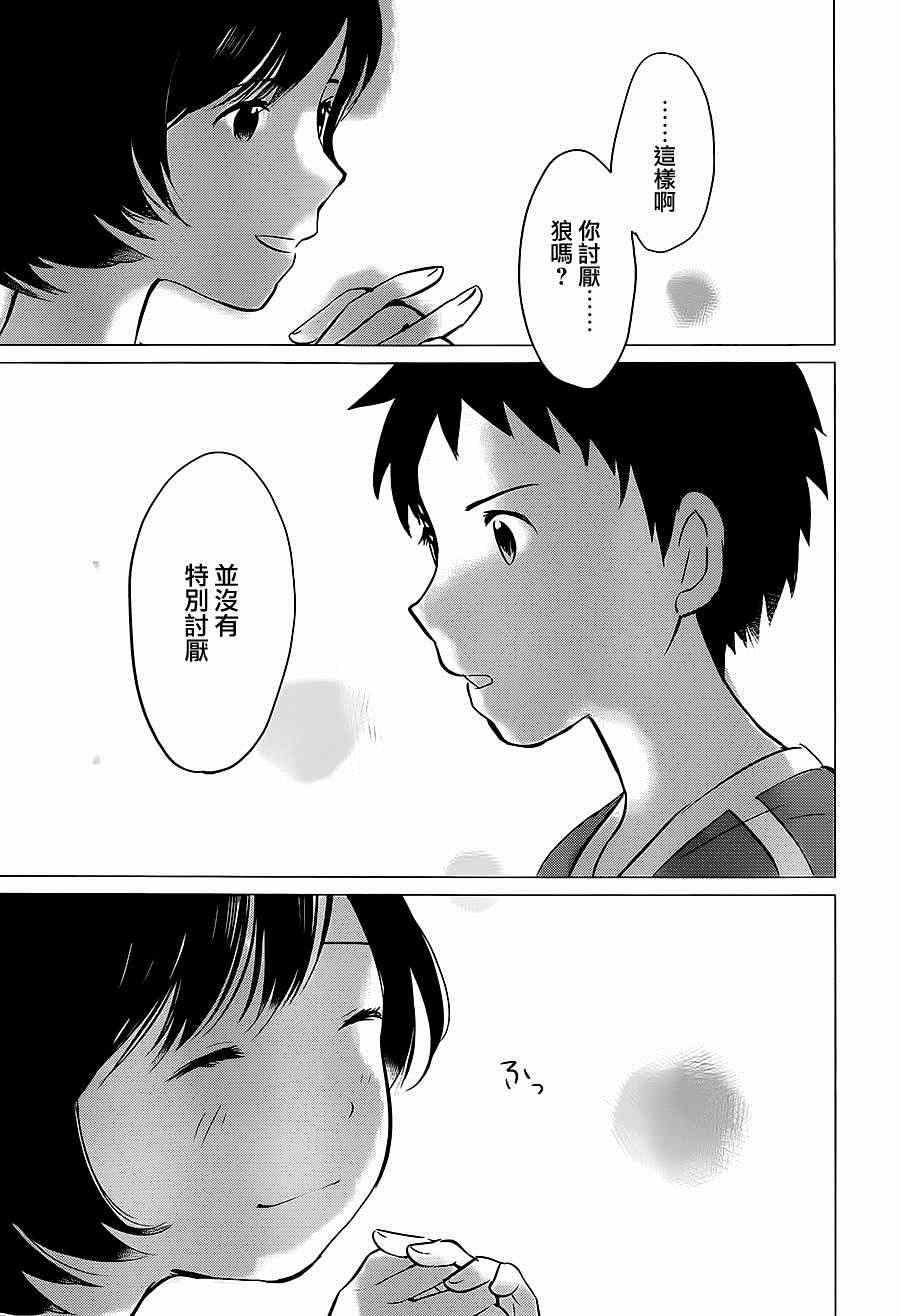 《狼之子雨和雪》第1话 第5页