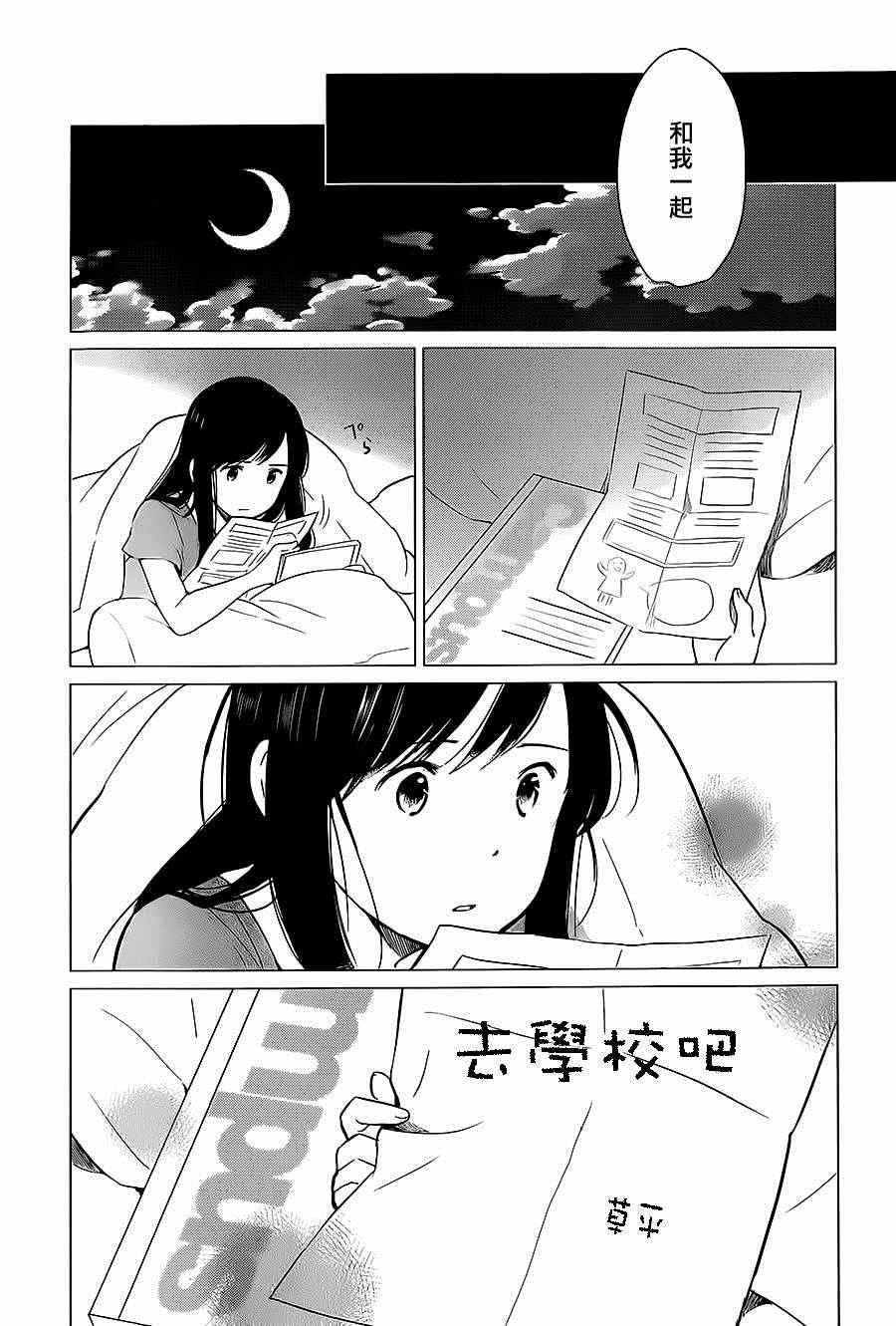 《狼之子雨和雪》第1话 第6页