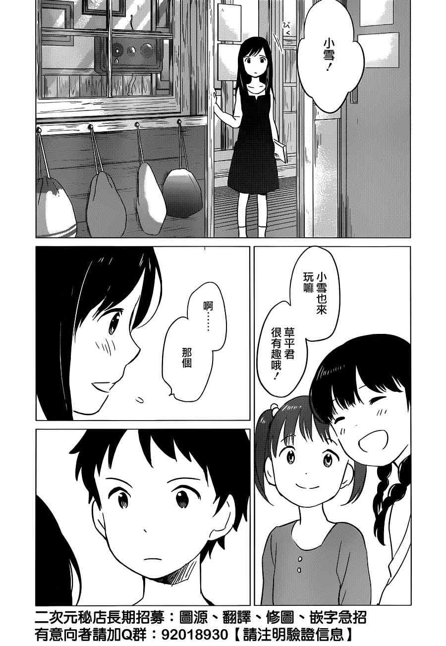 《狼之子雨和雪》第9话 第12页